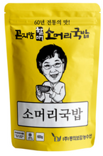 Load image into Gallery viewer, [곤지암 할매] 소머리국밥 (600g)
