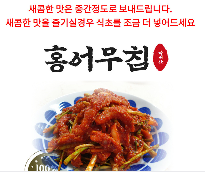 국내산 홍어회 무침 Seasoned raw skate 1kg