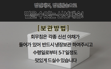 이미지를 갤러리 뷰어에 로드 , 국내산 홍어회 무침 Seasoned raw skate 1kg
