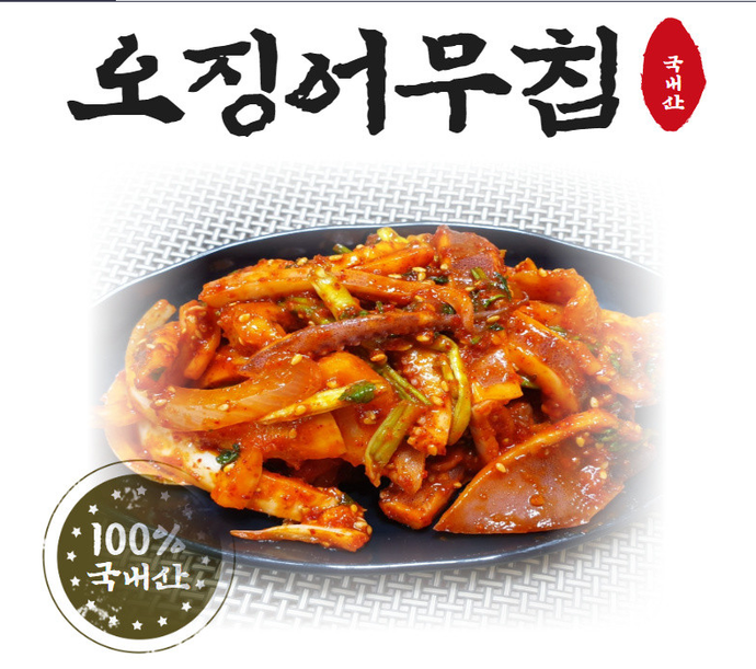 국내산 오징어 무침 Seasoned Squid 1kg