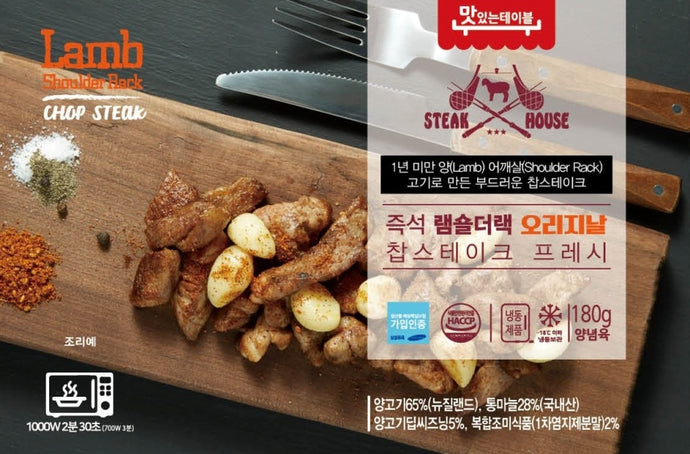 즉석램숄더랙찹스테이크 Instant Lamb (Lam Shoulder Rack) Chop Steak Fresh 180g
